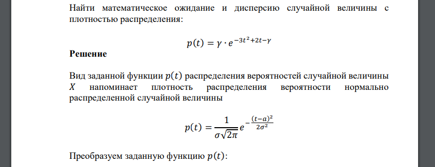 Найти математическое ожидание и дисперсию случайной величины с плотностью распределения