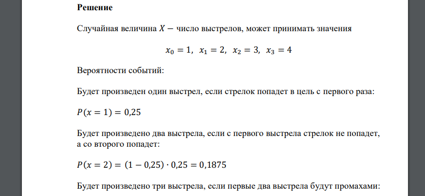 У охотника 4 патрона. Он стреляет по зайцу, пока не попадет или пока не кончатся патроны. Составить закон распределения