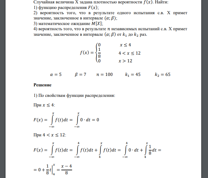 Случайная величина X задана плотностью вероятности 𝑓(𝑥). Найти: 1) функцию распределения 𝐹(𝑥); 2) вероятность того, что в результате