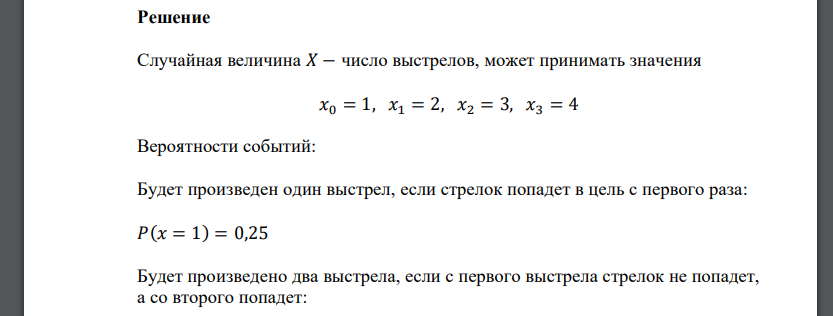 У охотника 4 патрона. Он стреляет по зайцу пока не попадет или пока не кончатся патроны. Найдите математическое ожидание