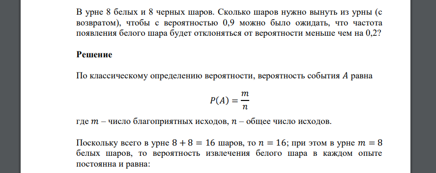 В урне 8 белых и 8 черных шаров. Сколько шаров нужно вынуть из урны (с возвратом), чтобы с вероятностью