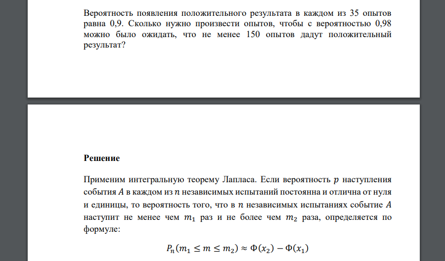 Вероятность появления положительного результата в каждом из 35 опытов равна 0,9. Сколько нужно произвести опытов
