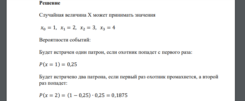 Охотник, имеющий 4 патрона, стреляет в цель до первого попадания (или пока не израсходует патроны). Найти математическое ожидание