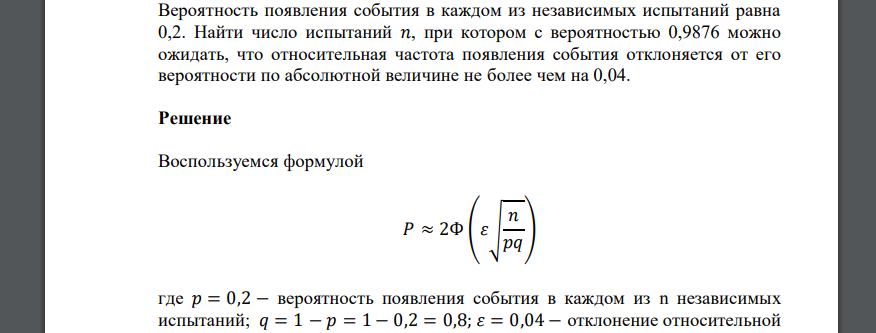 Вероятность появления события в каждом из независимых испытаний равна 0,2. Найти число испытаний