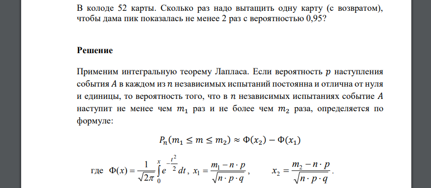 В колоде 52 карты. Сколько раз надо вытащить одну карту (с возвратом), чтобы дама пик