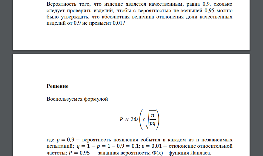 Вероятность того, что изделие является качественным, равна 0,9. сколько следует проверить изделий