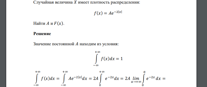 Случайная величина 𝑋 имеет плотность распределения: 𝑓(𝑥) = 𝐴𝑒 −2|𝑥| Найти