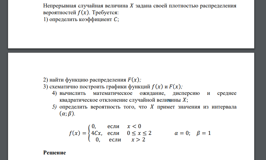 Непрерывная случайная величина 𝑋 задана своей плотностью распределения вероятностей 𝑓(𝑥). Требуется: 1) определить