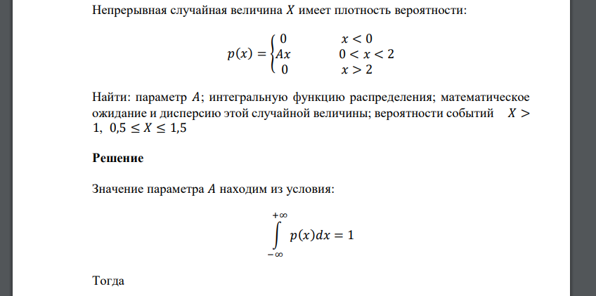 Непрерывная случайная величина 𝑋 имеет плотность вероятности: 𝑝(𝑥) = { 0 𝑥 < 0 𝐴𝑥 0 < 𝑥 < 2 0 𝑥 > 2 Найти