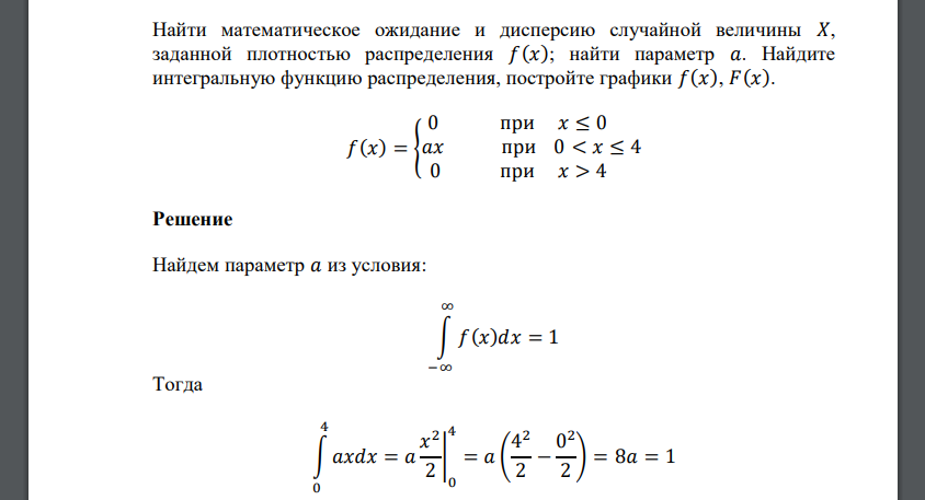 Найти математическое ожидание и дисперсию случайной величины 𝑋, заданной плотностью распределения