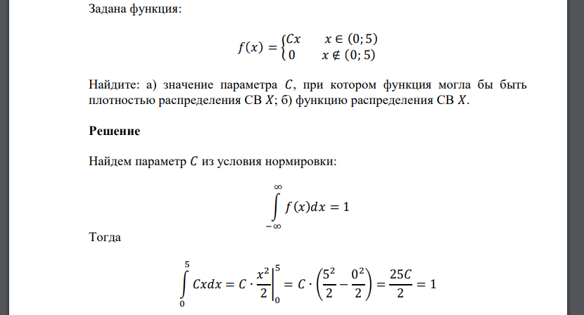 Задана функция: 𝑓(𝑥) = { 𝐶𝑥 𝑥 ∈ (0; 5) 0 𝑥 ∉ (0; 5) Найдите: а) значение параметра 𝐶, при котором функция могла бы быть