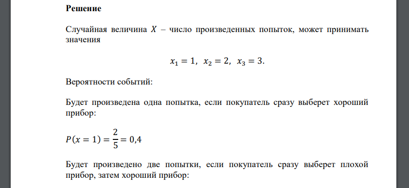 В интернет-магазине приобретается смартфон. Курьер приносит на дом покупателю 5 одинаковых смартфонов, среди которых