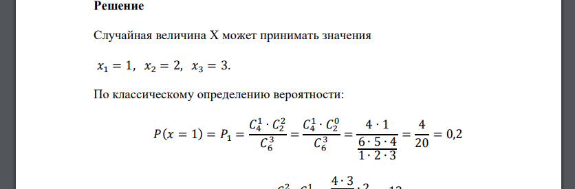 В партии из 6 деталей имеются 4 стандартных. Наудачу отобраны 3 детали. Написать закон распределения случайной