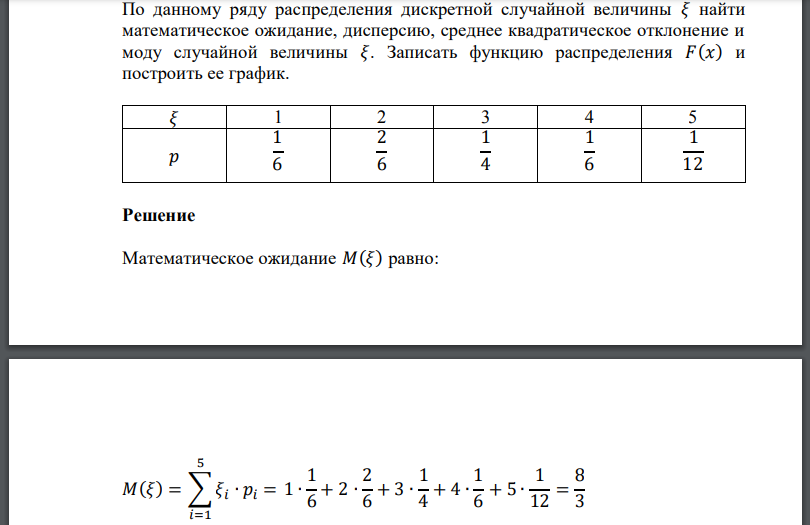 По данному ряду распределения дискретной случайной величины найти математическое ожидание, дисперсию, среднее