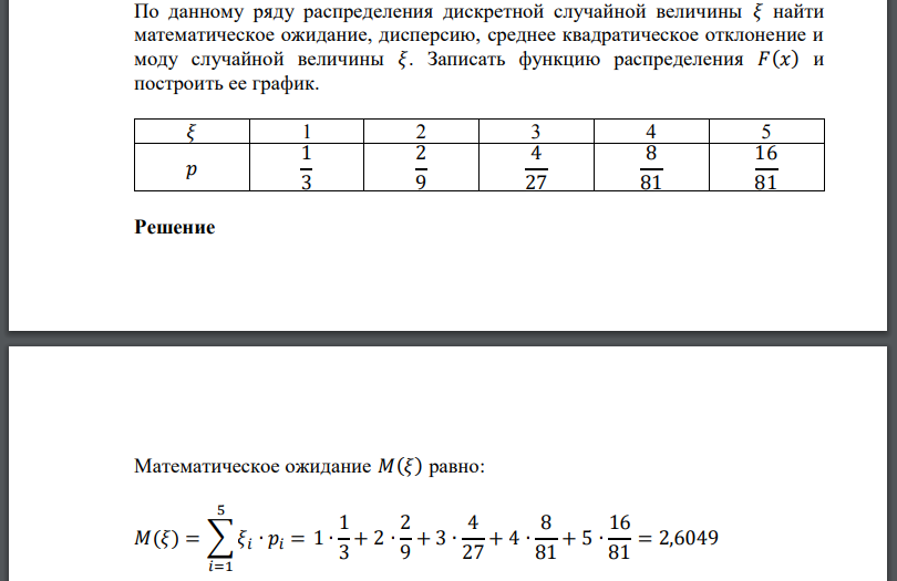 По данному ряду распределения дискретной случайной величины найти математическое ожидание, дисперсию, среднее квадратическое