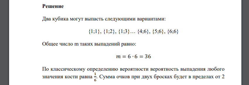 Бросаются две игральные кости. Построить ряд и функцию распределения суммы выпавших очков, вычислить математическое