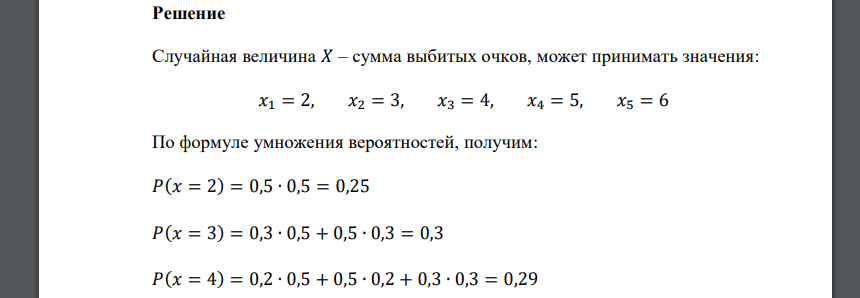 Мишень состоит из круга и двух колец с номерами 2 и 3. Попадание в круг дает 3 очка, в кольцо 2 – 2 очка, в кольцо 3 – 1 очко. Вероятность