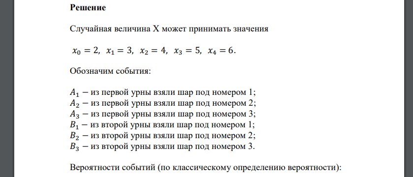 В двух урнах по 3 шара. На каждом шаре отмечено число очков от 1 до 3. Из каждой урны наугад извлекаются по одному