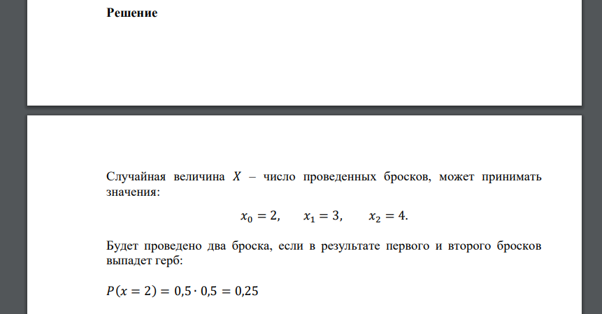 Монету подбрасывают до тех пор, пока герб не выпадет второй раз, но при этом делают не более четырех бросков. Найти распределение