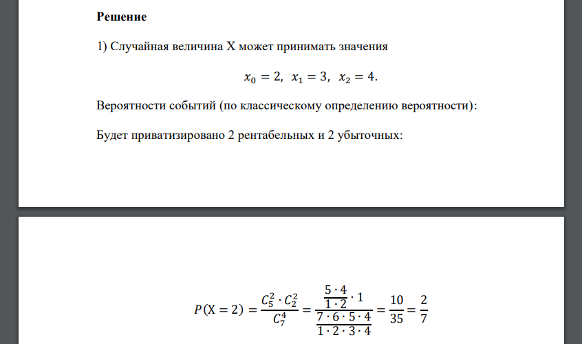 В некотором регионе 7 машиностроительных предприятий, из которых 5 рентабельных, а остальные – убыточные. Программой