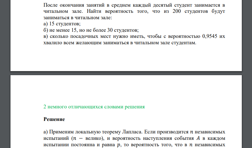 После окончания занятий в среднем каждый десятый студент занимается в читальном зале. Найти вероятность