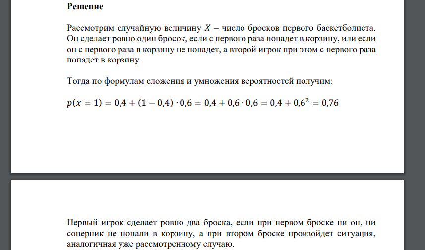 Два баскетболиста поочередно забрасывают мяч в корзину до тех пор, пока один из них не попадет. Вычислить таблицу