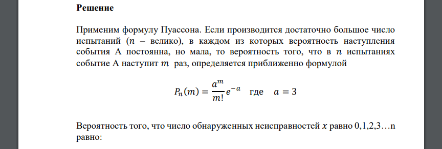 Машина проходит техосмотр и обслуживание. Число неисправностей, обнаруженных во время техосмотра, распределено по закону