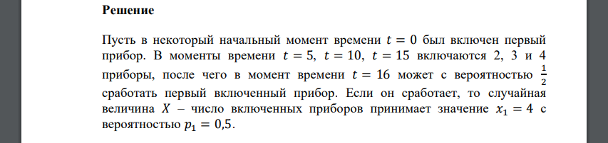 Опыт производится с помощью серии одинаковых приборов, которые включаются один за другим через 5 сек. Время