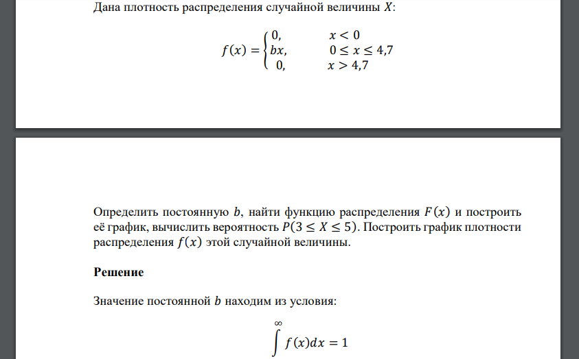 Дана плотность распределения случайной величины 𝑋: 𝑓(𝑥) = { 0, 𝑥 < 0 𝑏𝑥, 0 ≤ 𝑥 ≤ 4,7 0, 𝑥 > 4,7 Определить постоянную 𝑏, найти