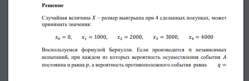 Для рекламы фирма вкладывает в каждую 10-ую единицу продукции приз в 1000 рублей. CB 𝑋 – размер выигрыша