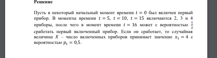 Опыт производится с помощью серии одинаковых приборов, которые включаются один за другим через 5 сек. Время срабатывания прибора