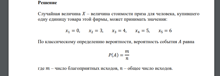 В рекламных целях торговая фирма вкладывает в свой товар случайным образом некоторые призы. На каждые 100 единиц