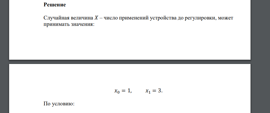 Техническое устройство может применяться в различных условиях и в зависимости от этого время от времени