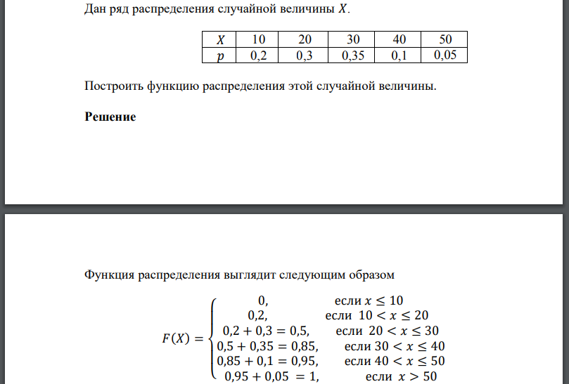 Дан ряд распределения случайной величины Построить функцию распределения этой случайной величины