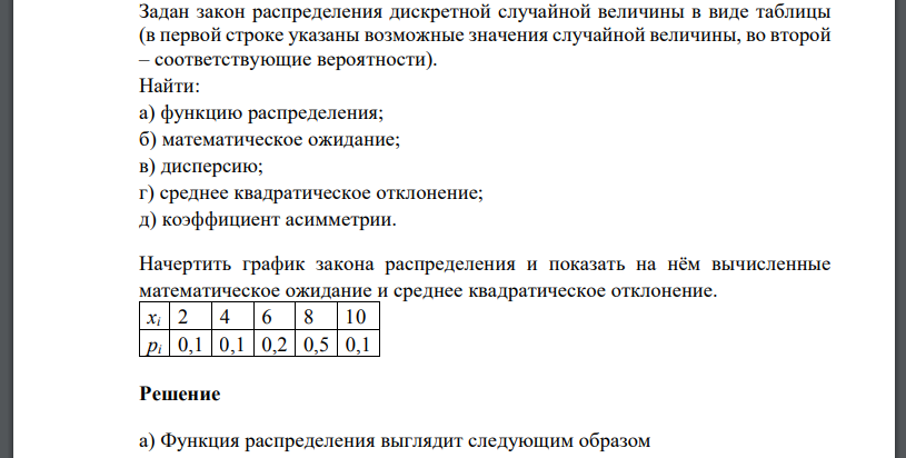 Задан закон распределения дискретной случайной величины в виде таблицы (в первой строке указаны возможные значения случайной