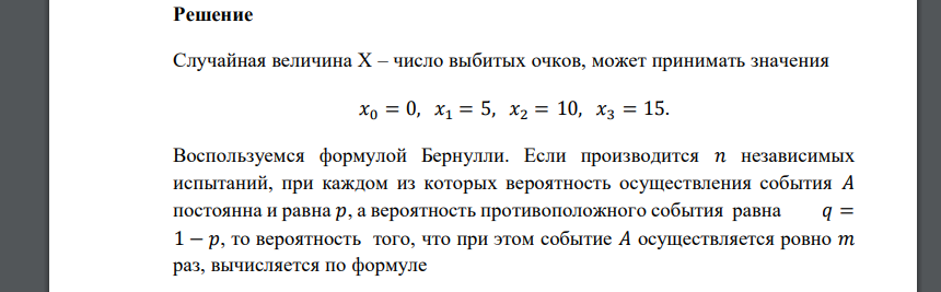 Стрелок производит три выстрела по мишени. Вероятность попадания в мишень при каждом выстреле равна 0,4. За каждое