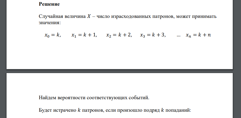 Стрельба по мишени ведется до k-го попадания. Запасы патронов не ограничены. Вероятность попадания p. Вычислить, сколько