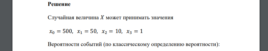 В лотерее имеется 100 билетов, из них выигрышных: 5 по 500 руб.; 20 по 50 руб.; 30 по 10 руб.; 45 по 1 руб. Найти математическое