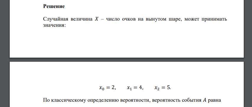 Составить закон распределения дискретной случайной величины 𝑋, вычислить математическое ожидание, дисперсию и среднеквадратическое