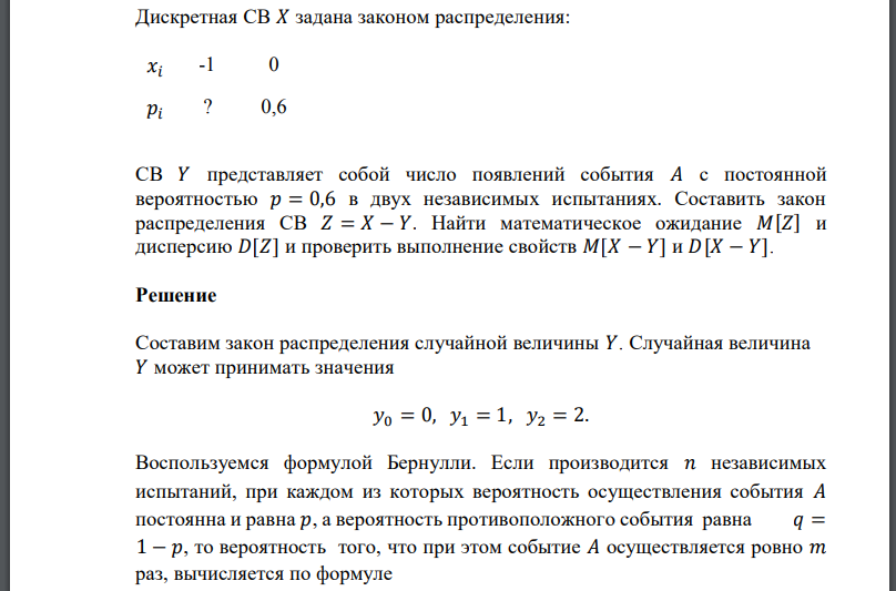 Дискретная СВ задана законом распределения: СВ представляет собой число появлений события 𝐴 с постоянной вероятностью