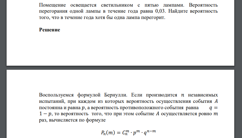 Помещение освещается двумя лампами вероятность перегорания. Вероятность нахождения бракованных изделий. Бросается 5 монет. Найдите вероятность того, что три раза выпадет герб:. Монету подбрасывают 10 раз какова вероятность что герб выпадет 3 раза. Помещение освещается тремя лампами вероятность перегорания одной 0.8.