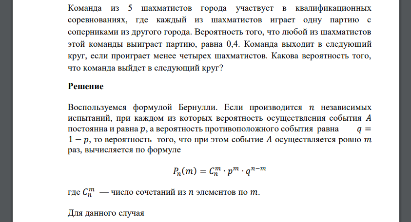 Команда из 5 шахматистов города участвует в квалификационных соревнованиях, где каждый из шахматистов