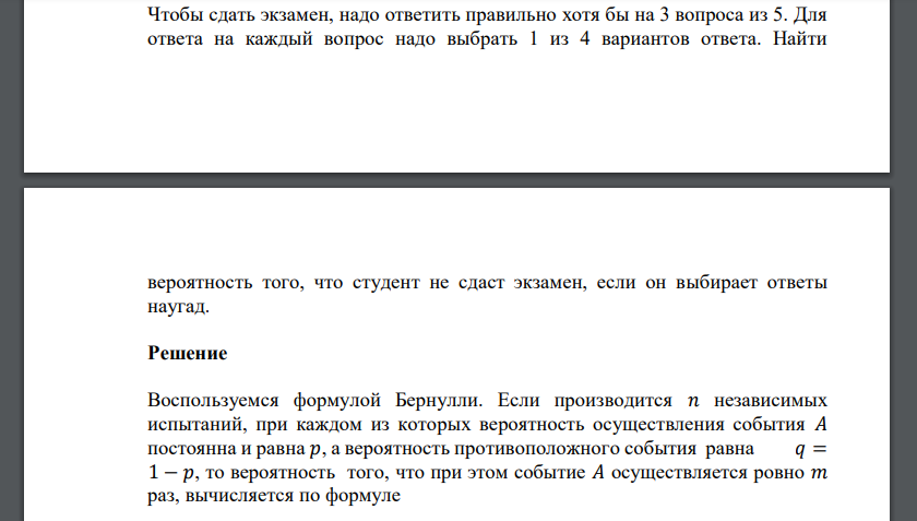 Чтобы сдать экзамен, надо ответить правильно хотя бы на 3 вопроса из 5. Для ответа на каждый вопрос