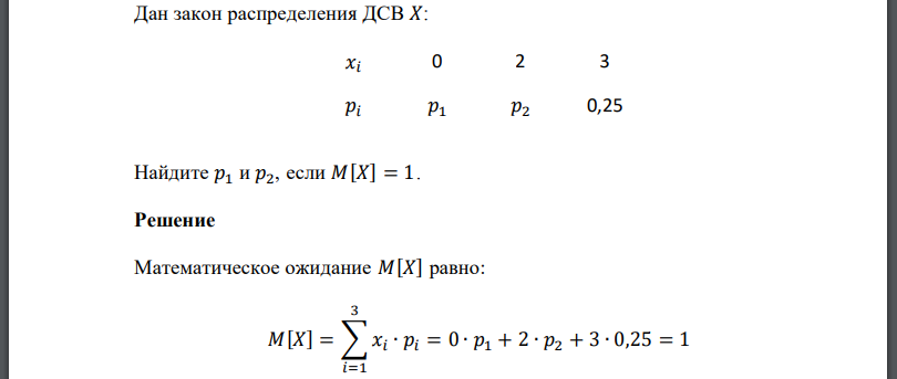 Дан закон распределения ДСВ Найдите если