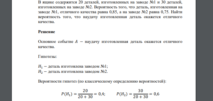 В ящике содержится 20 деталей, изготовленных на заводе №1 и 30 деталей, изготовленных на заводе №2. Вероятность того