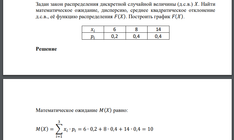 Дискретная величина задана законом распределения