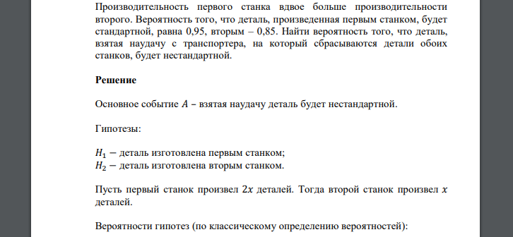 Вероятность того что деталь. Вероятность изготовления стандартной детали. Вероятность того что деталь стандартная 0.9. Вероятность того что станок выпустит стандартную деталь 0.9. Производительность первого станка- автомата.