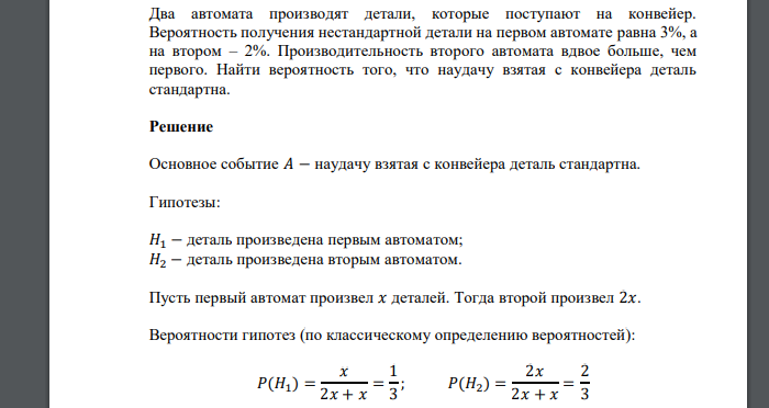 Вероятность что автомат неисправен