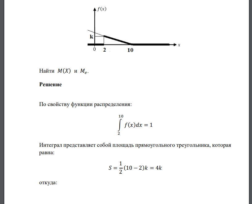 Найти 𝑀(𝑋) и 𝑀𝑒 .