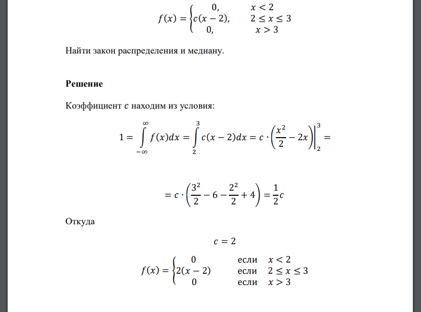 𝑓(𝑥) = { 0, 𝑥 < 2 𝑐(𝑥 − 2), 2 ≤ 𝑥 ≤ 3 0, 𝑥 > 3 Найти закон распределения и медиану.